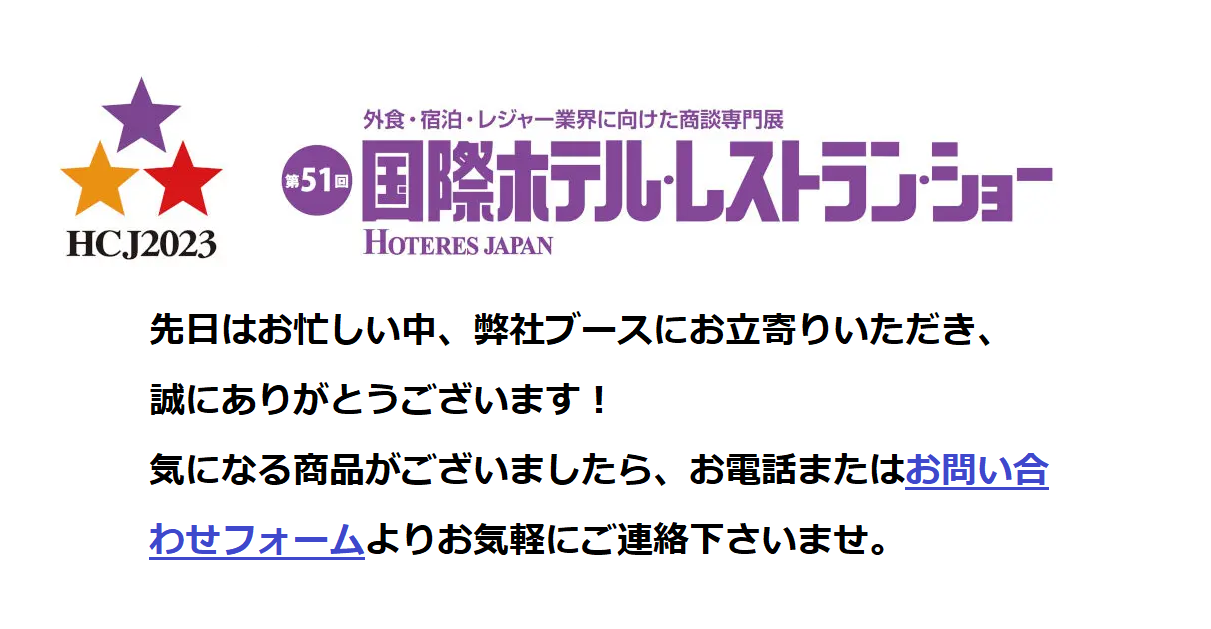 20230228ホテレスお礼文（PC）.